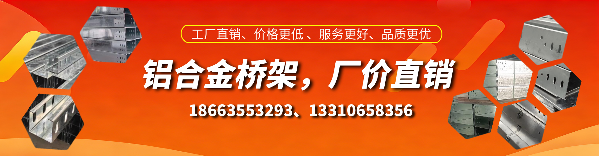 丹东铝合金桥架厂家